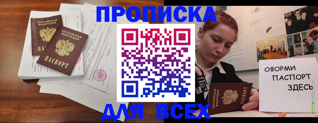 прописка в квартире в Козьмодемьянске