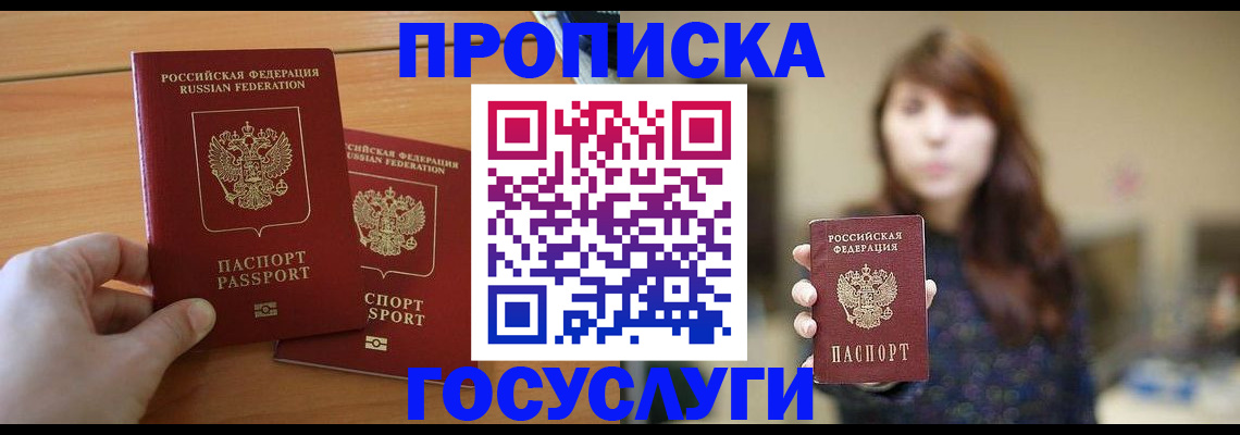 прописка от собственника в Козьмодемьянске