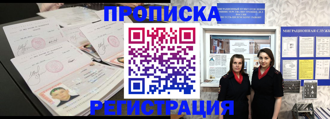 купить прописку в Козьмодемьянске